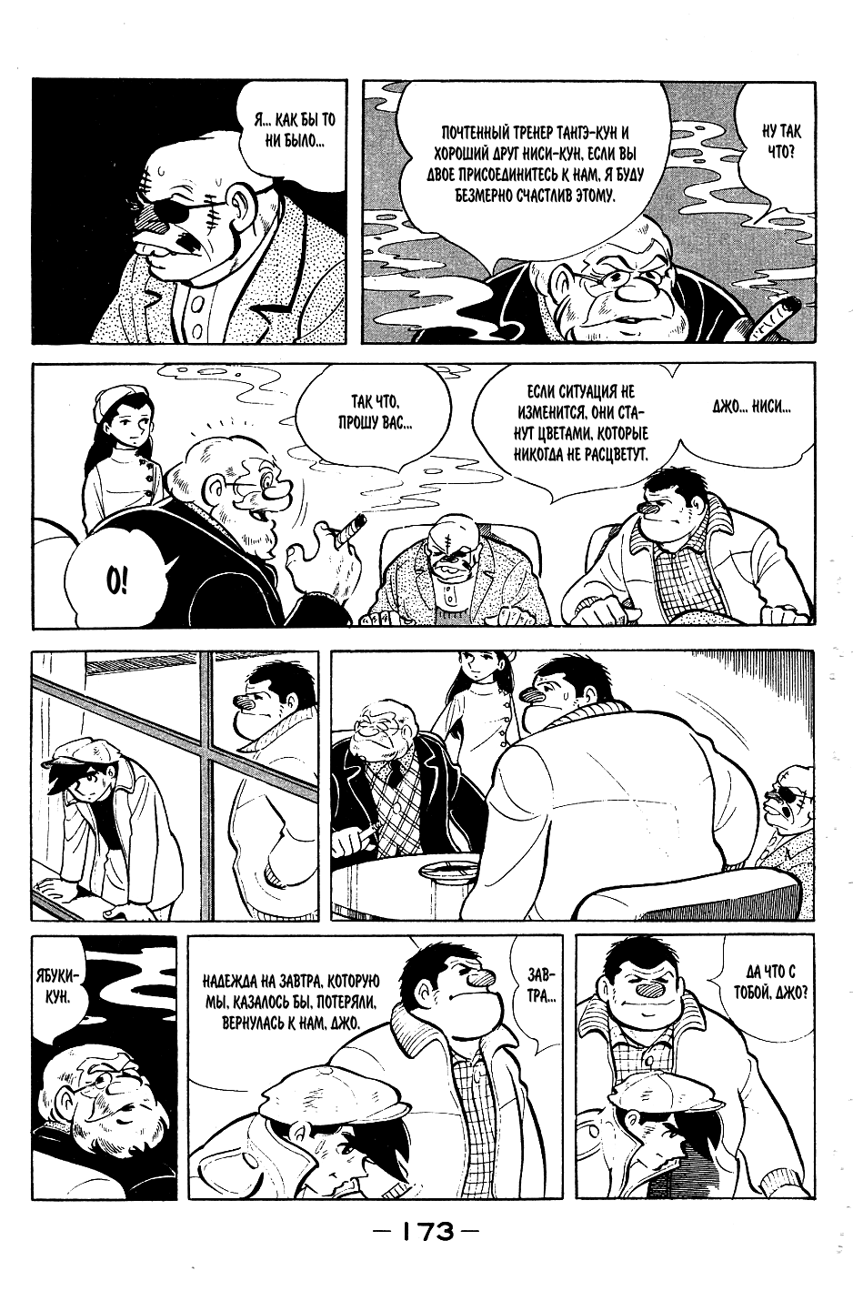 Read Завтрашний Джо Manga Online