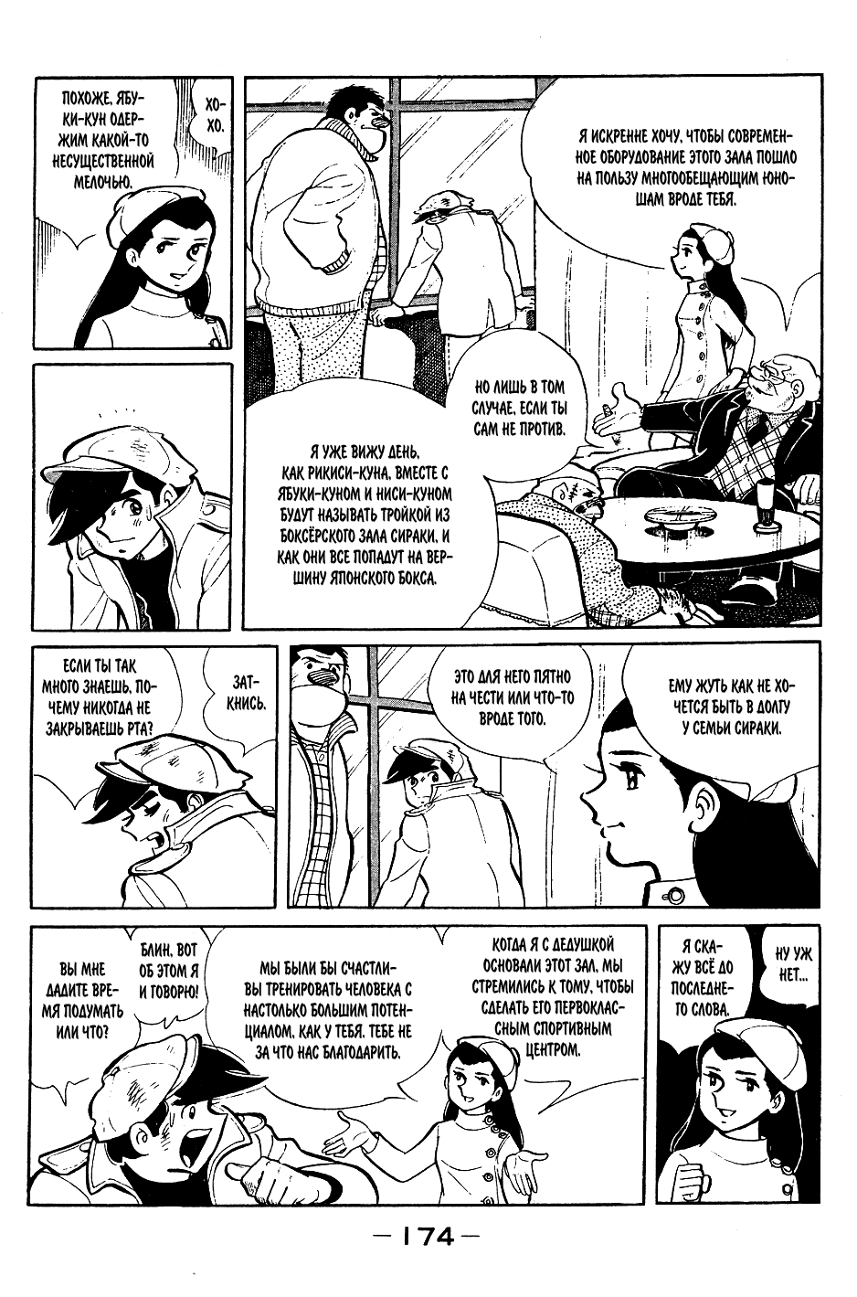Read Завтрашний Джо Manga Online
