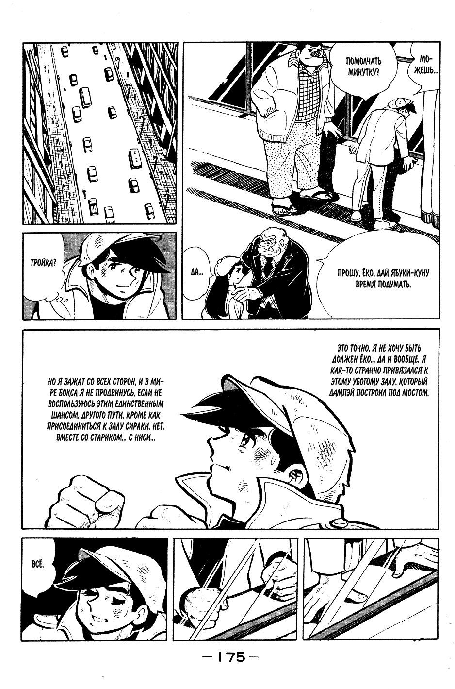 Read Завтрашний Джо Manga Online