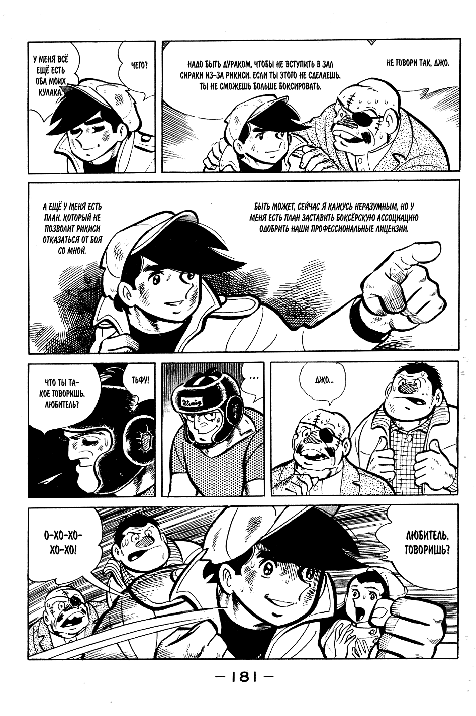 Read Завтрашний Джо Manga Online