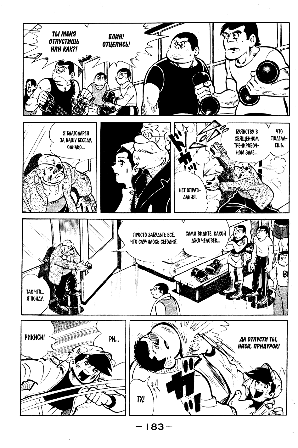 Read Завтрашний Джо Manga Online