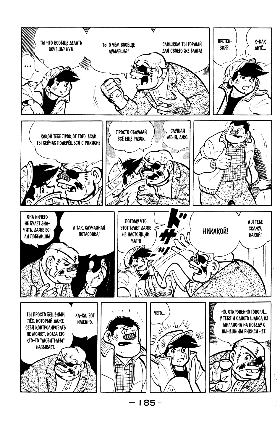 Read Завтрашний Джо Manga Online