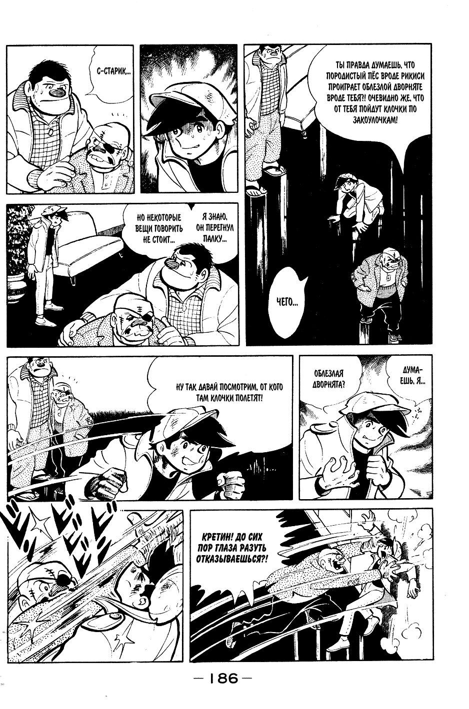 Read Завтрашний Джо Manga Online