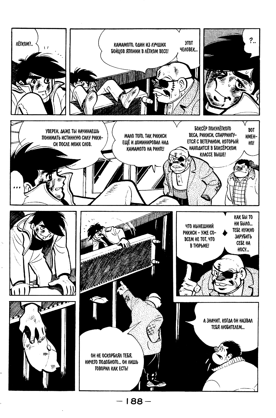 Read Завтрашний Джо Manga Online