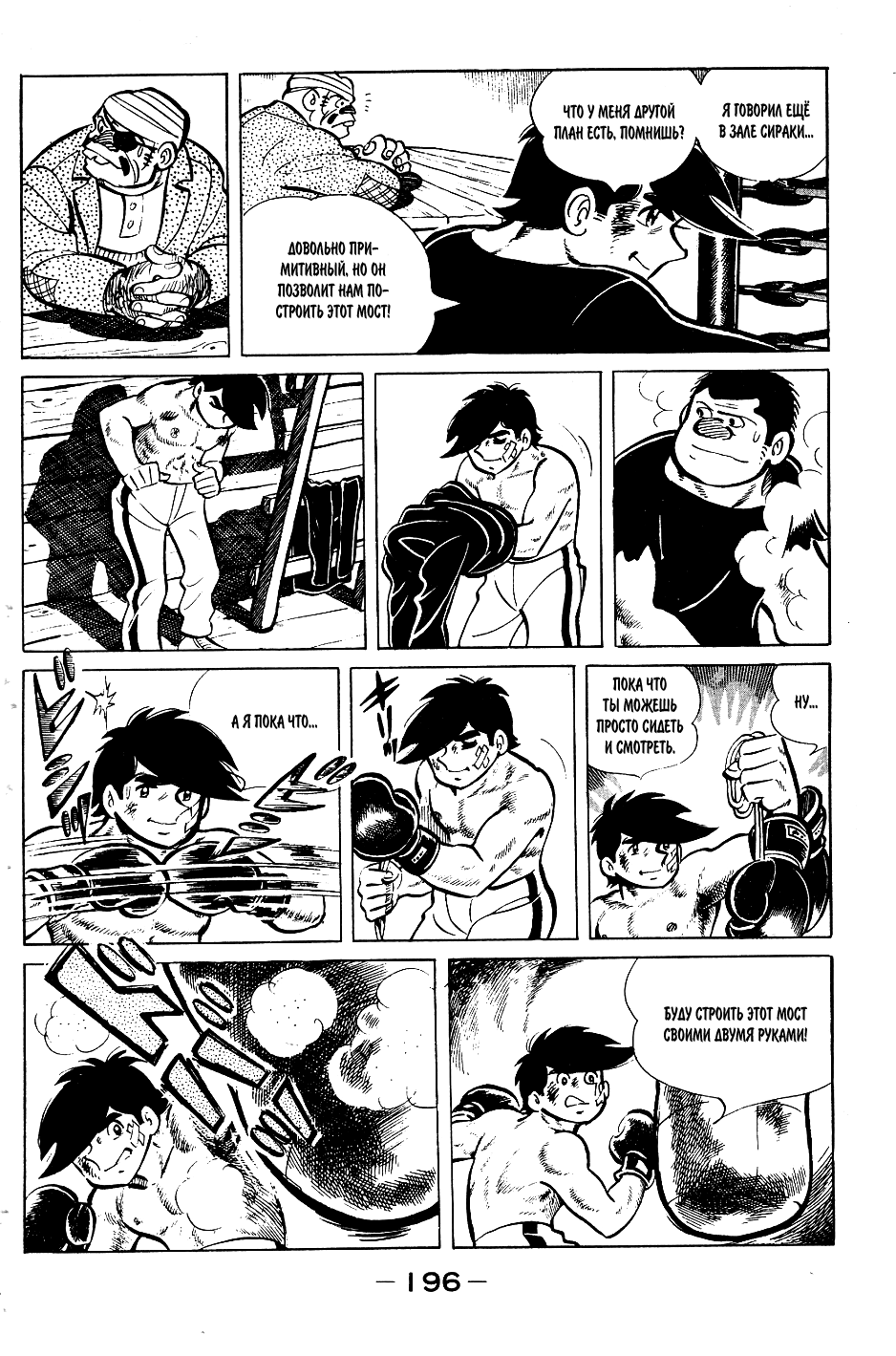 Read Завтрашний Джо Manga Online