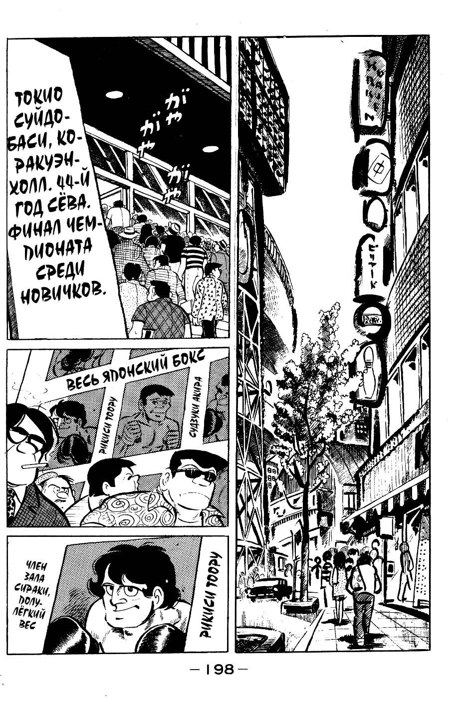 Read Завтрашний Джо Manga Online