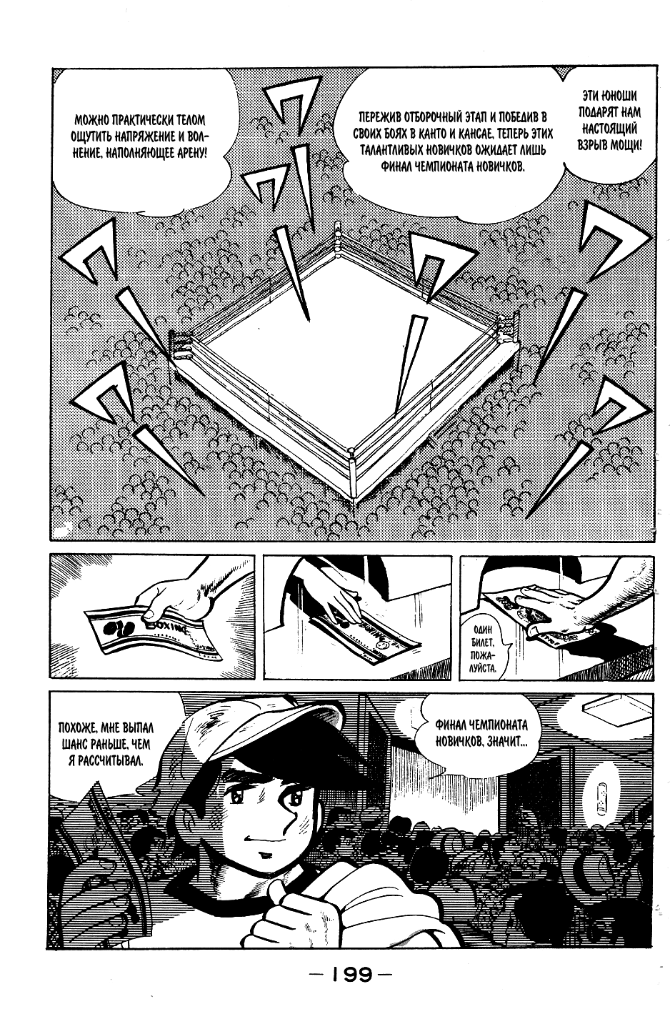 Read Завтрашний Джо Manga Online
