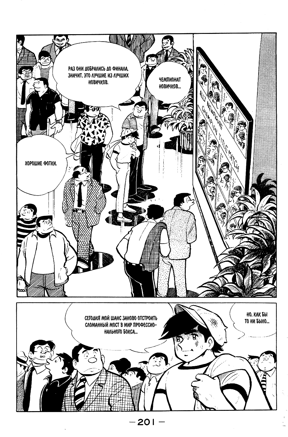 Read Завтрашний Джо Manga Online