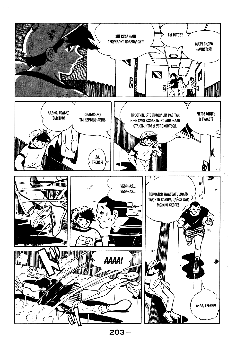 Read Завтрашний Джо Manga Online