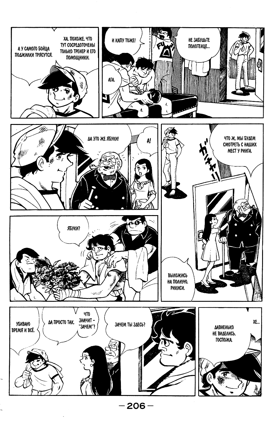 Read Завтрашний Джо Manga Online