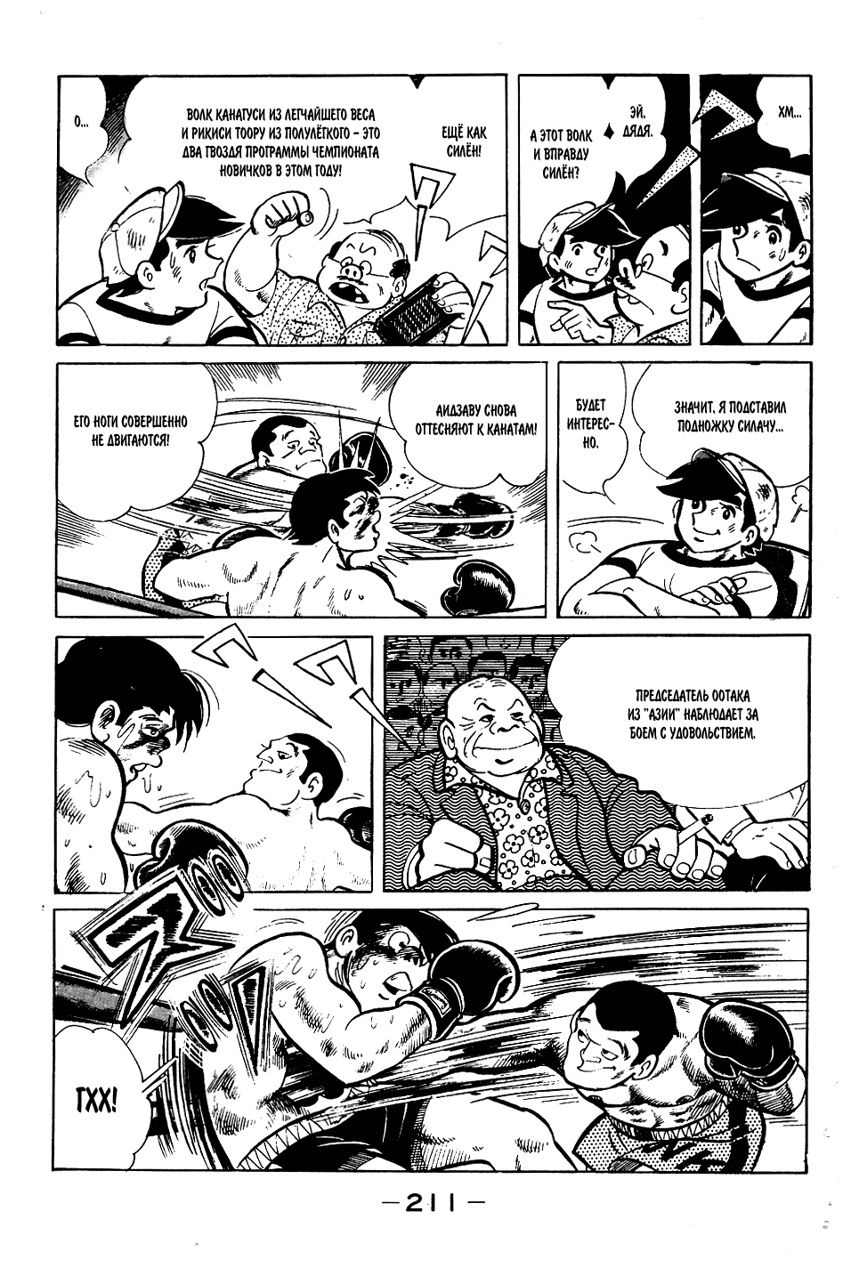 Read Завтрашний Джо Manga Online