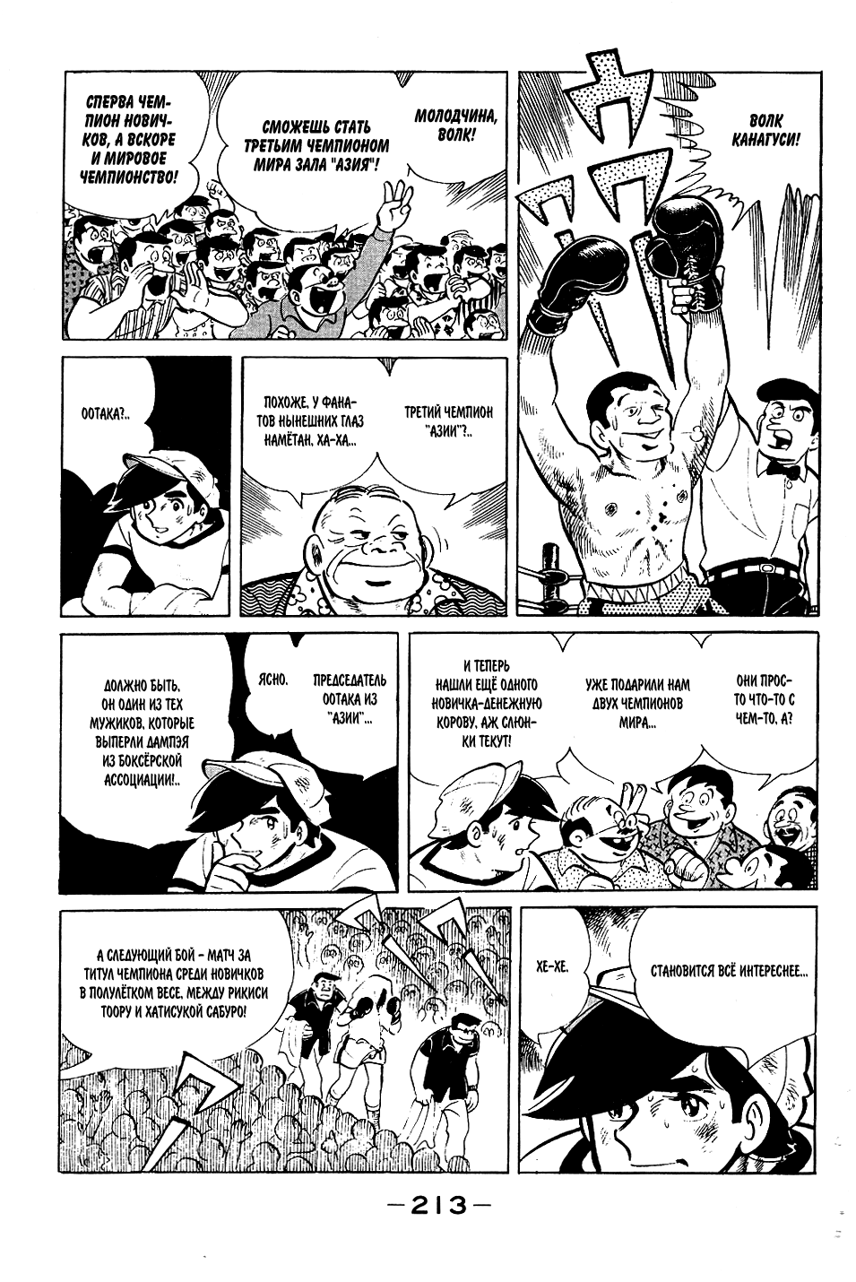 Read Завтрашний Джо Manga Online