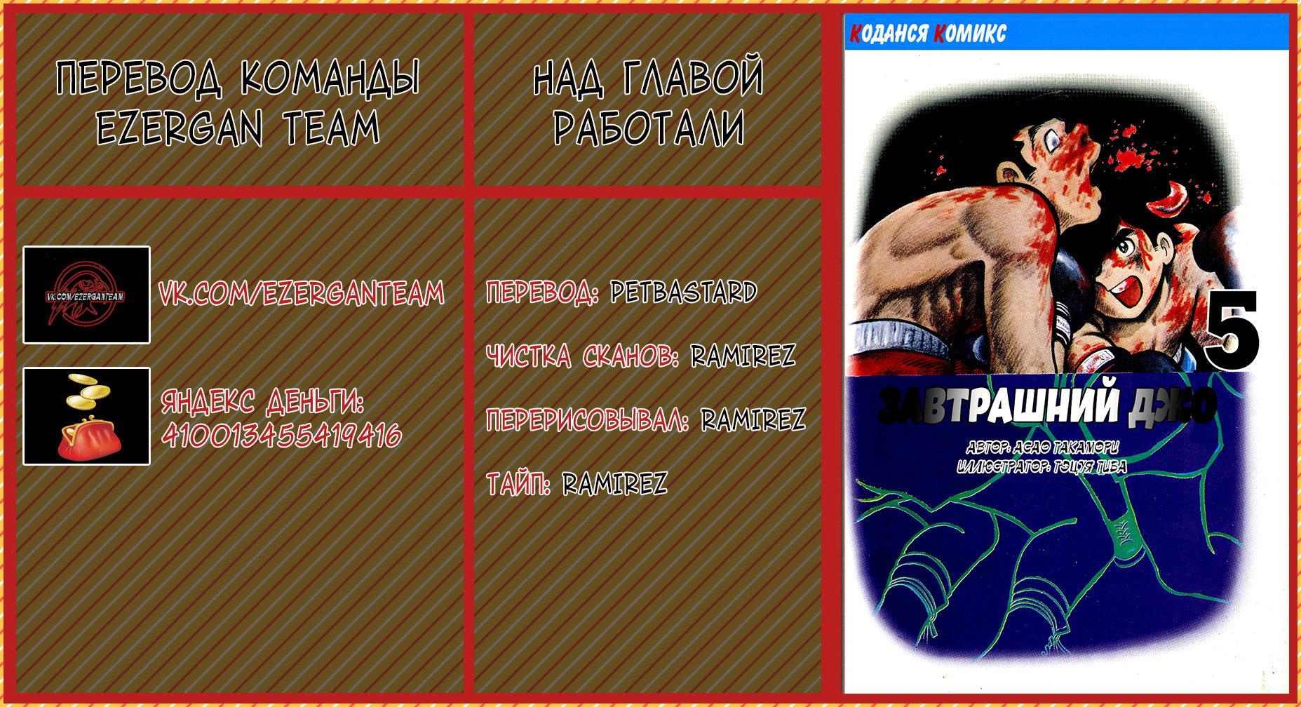 Read Завтрашний Джо Manga Online