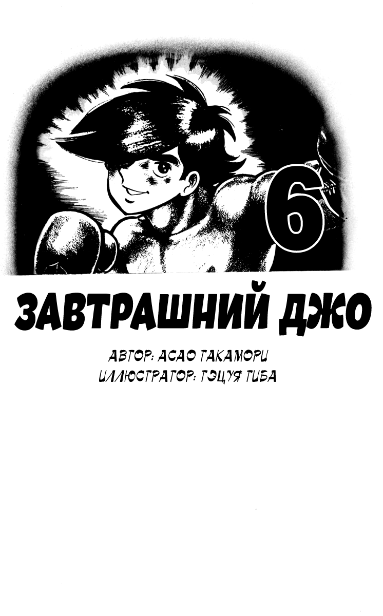 Read Завтрашний Джо Manga Online