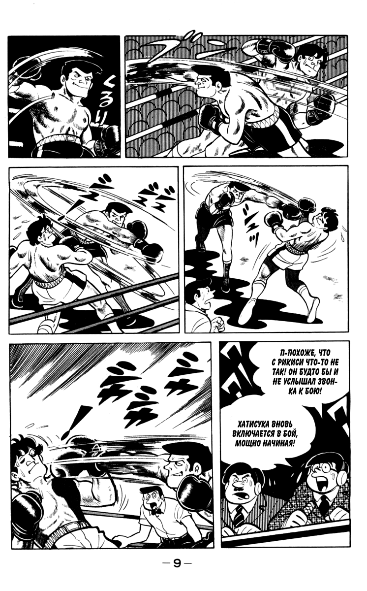 Read Завтрашний Джо Manga Online