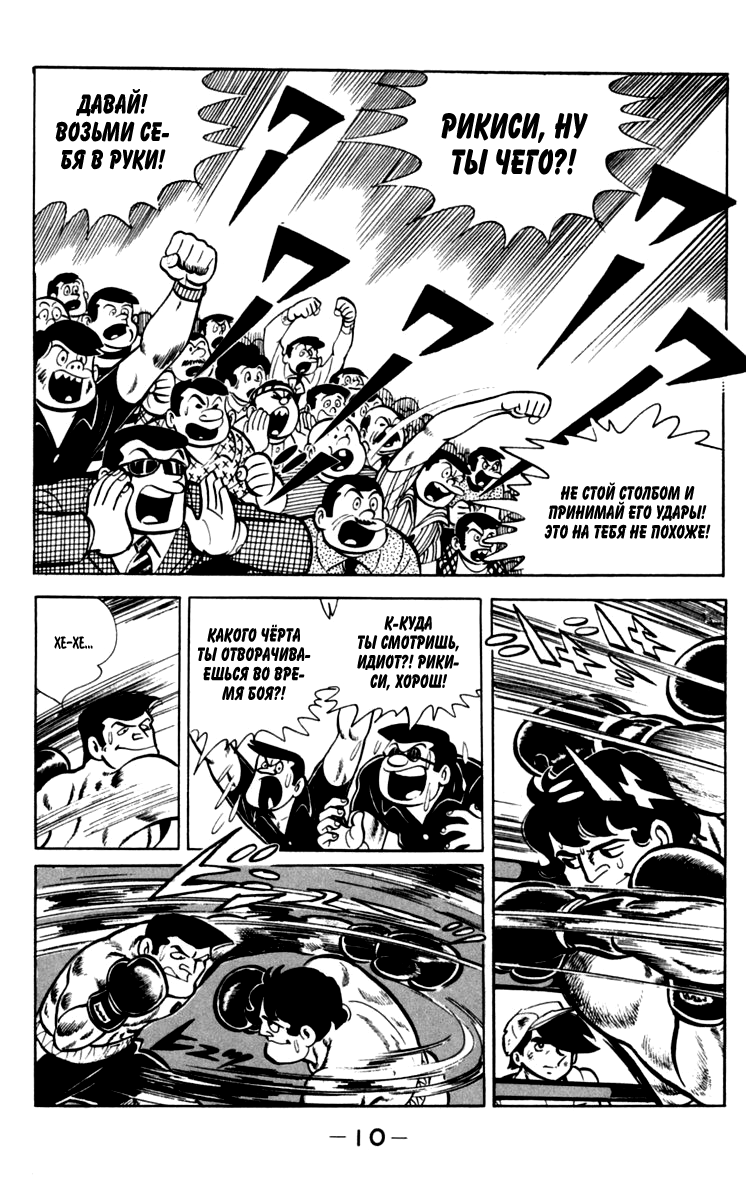 Read Завтрашний Джо Manga Online