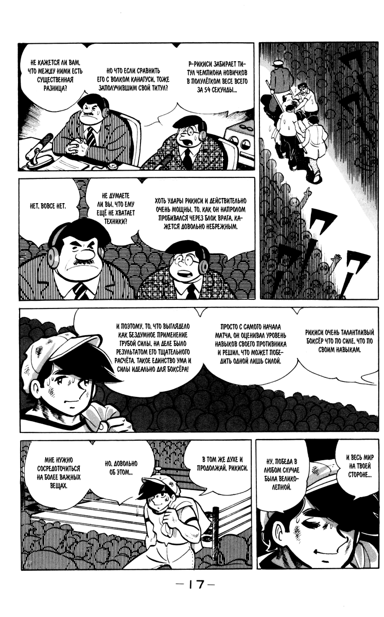 Read Завтрашний Джо Manga Online