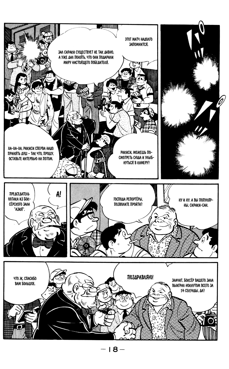 Read Завтрашний Джо Manga Online