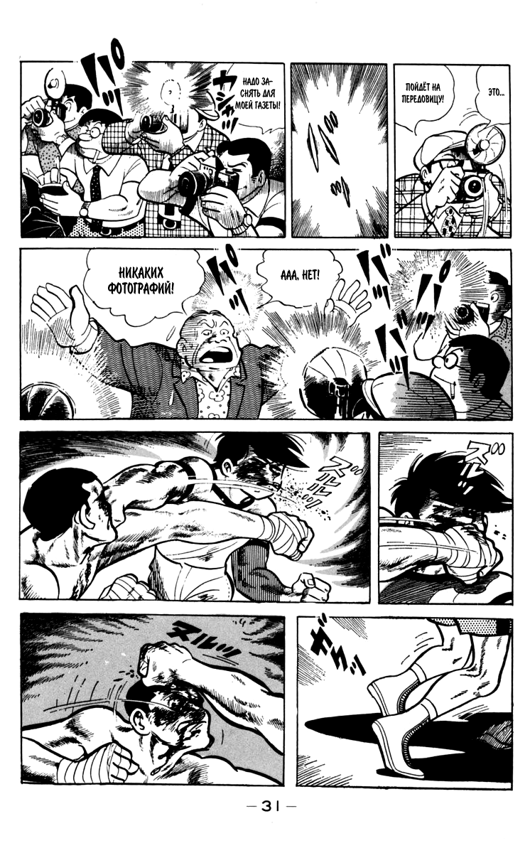 Read Завтрашний Джо Manga Online