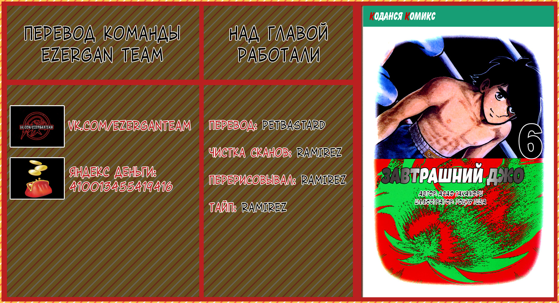 Read Завтрашний Джо Manga Online