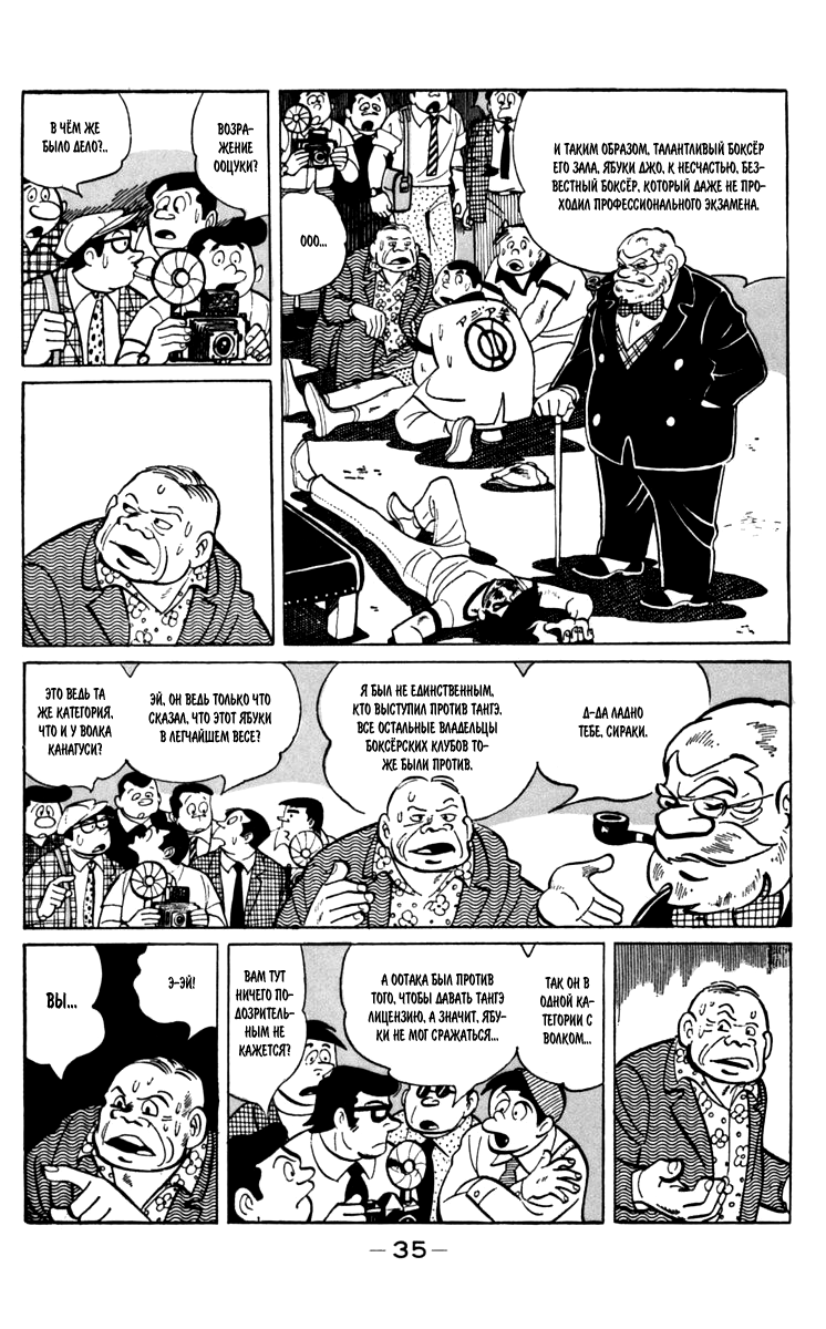 Read Завтрашний Джо Manga Online