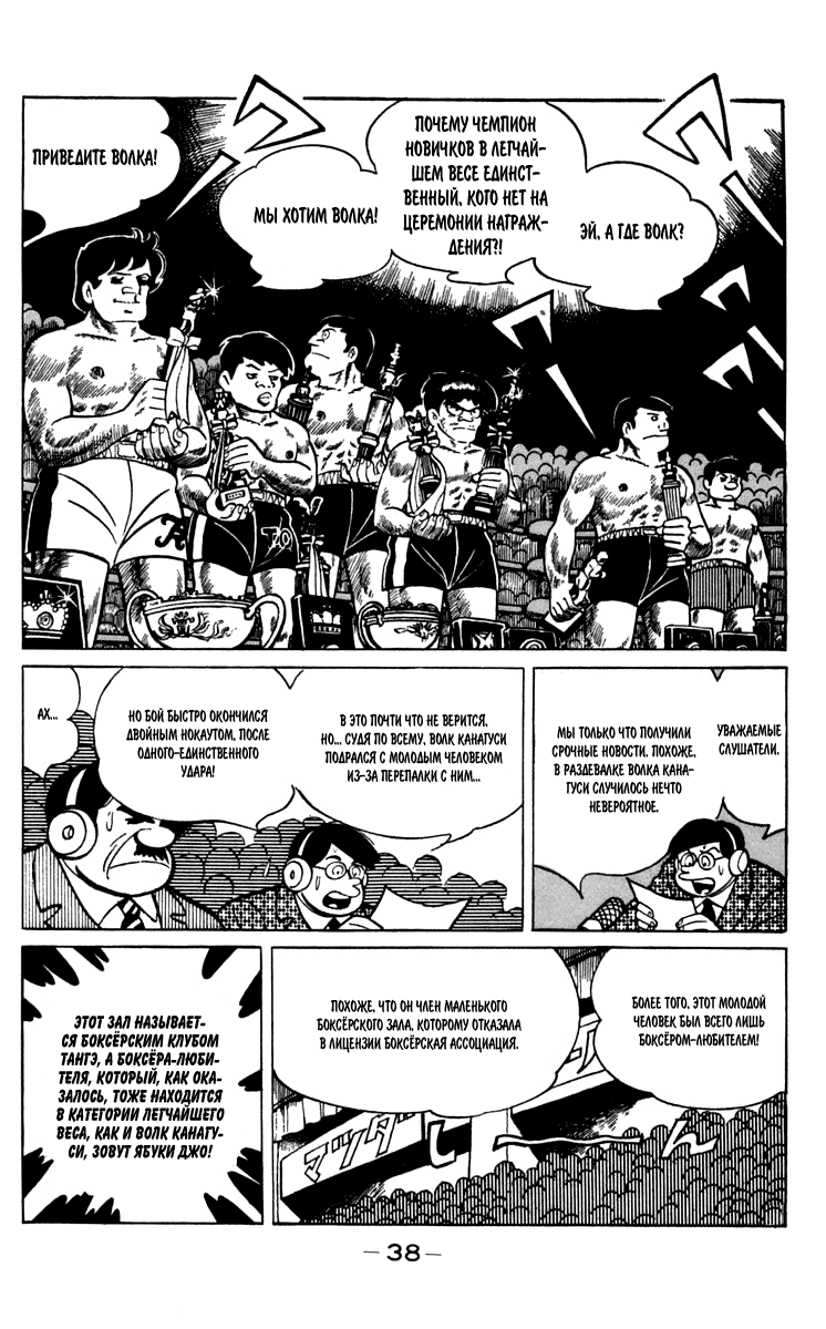 Read Завтрашний Джо Manga Online