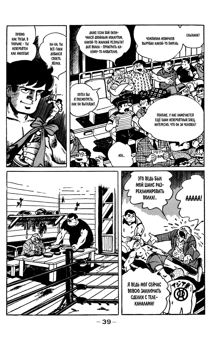 Read Завтрашний Джо Manga Online
