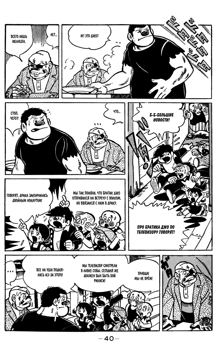 Read Завтрашний Джо Manga Online