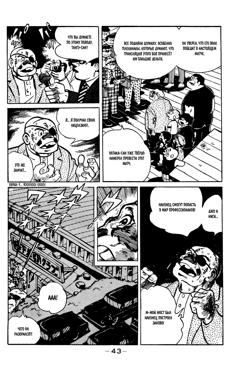 Read Завтрашний Джо Manga Online
