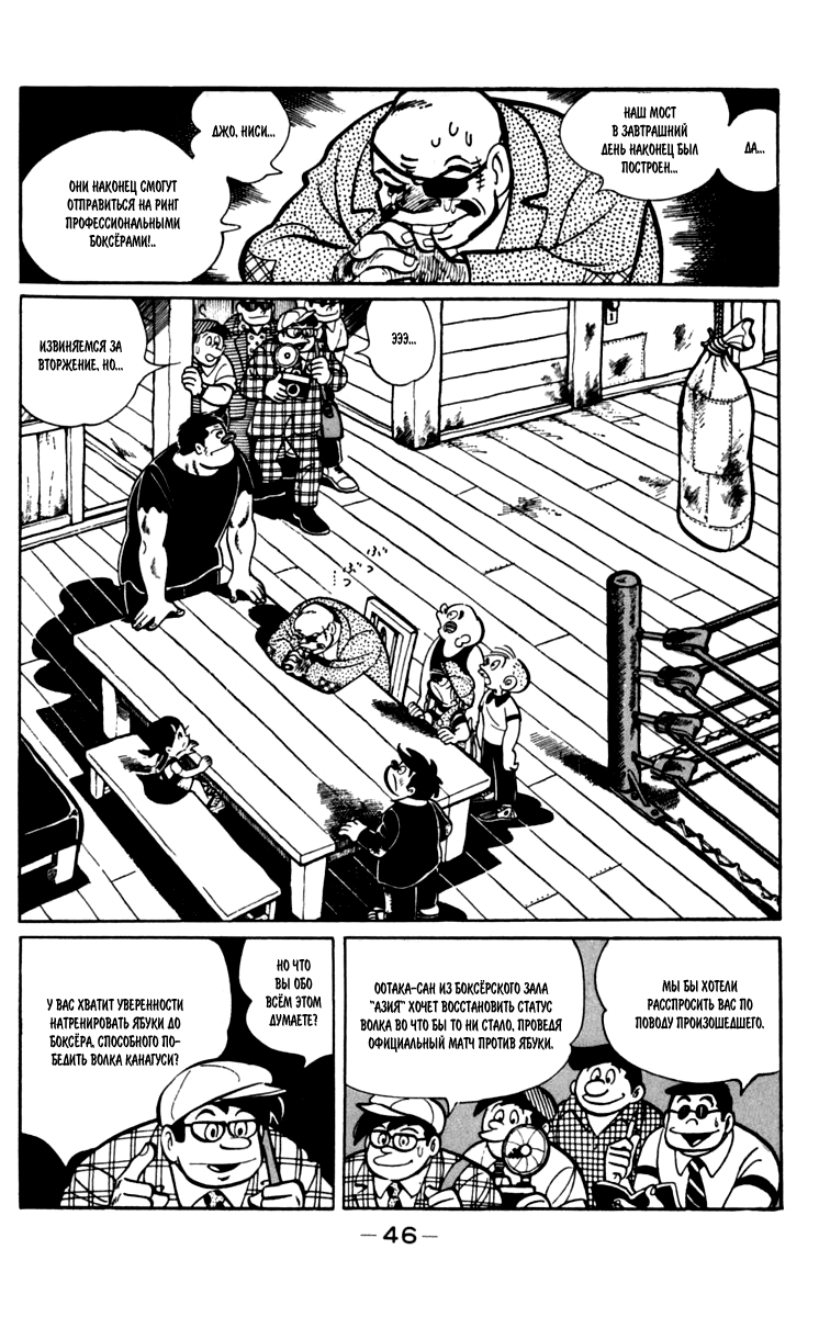 Read Завтрашний Джо Manga Online
