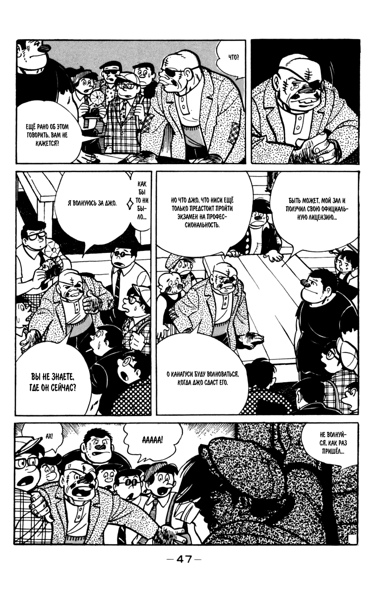 Read Завтрашний Джо Manga Online
