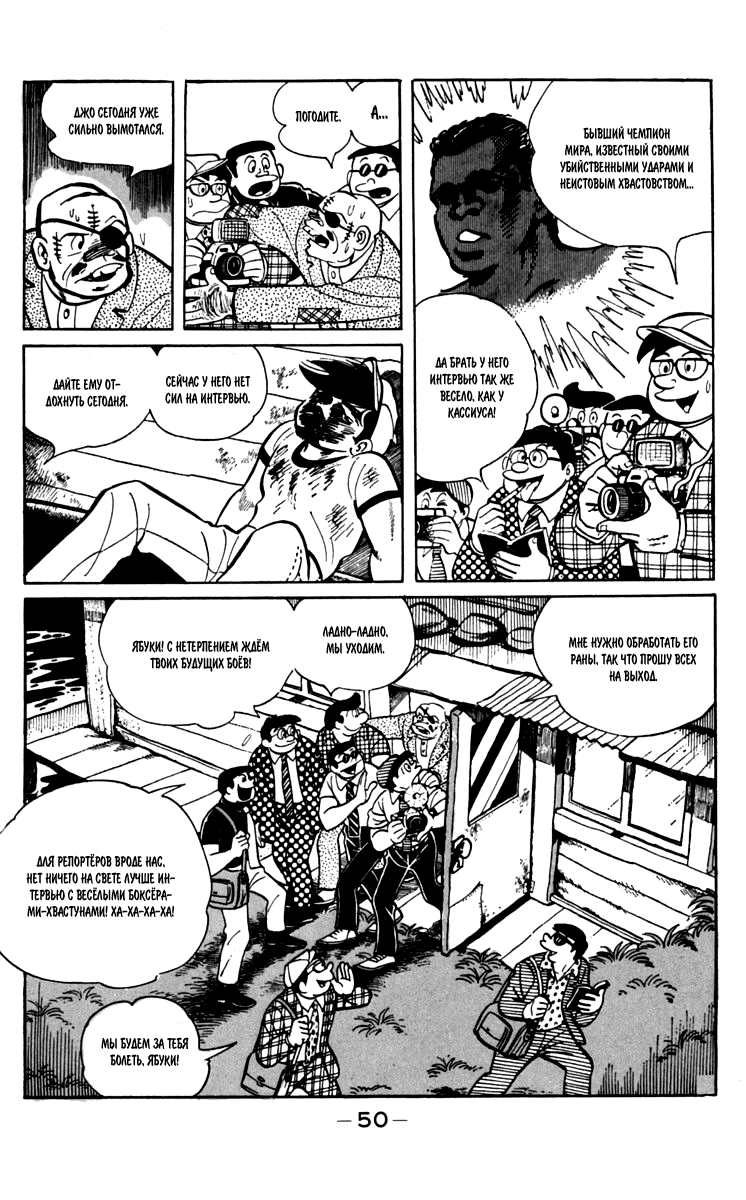 Read Завтрашний Джо Manga Online