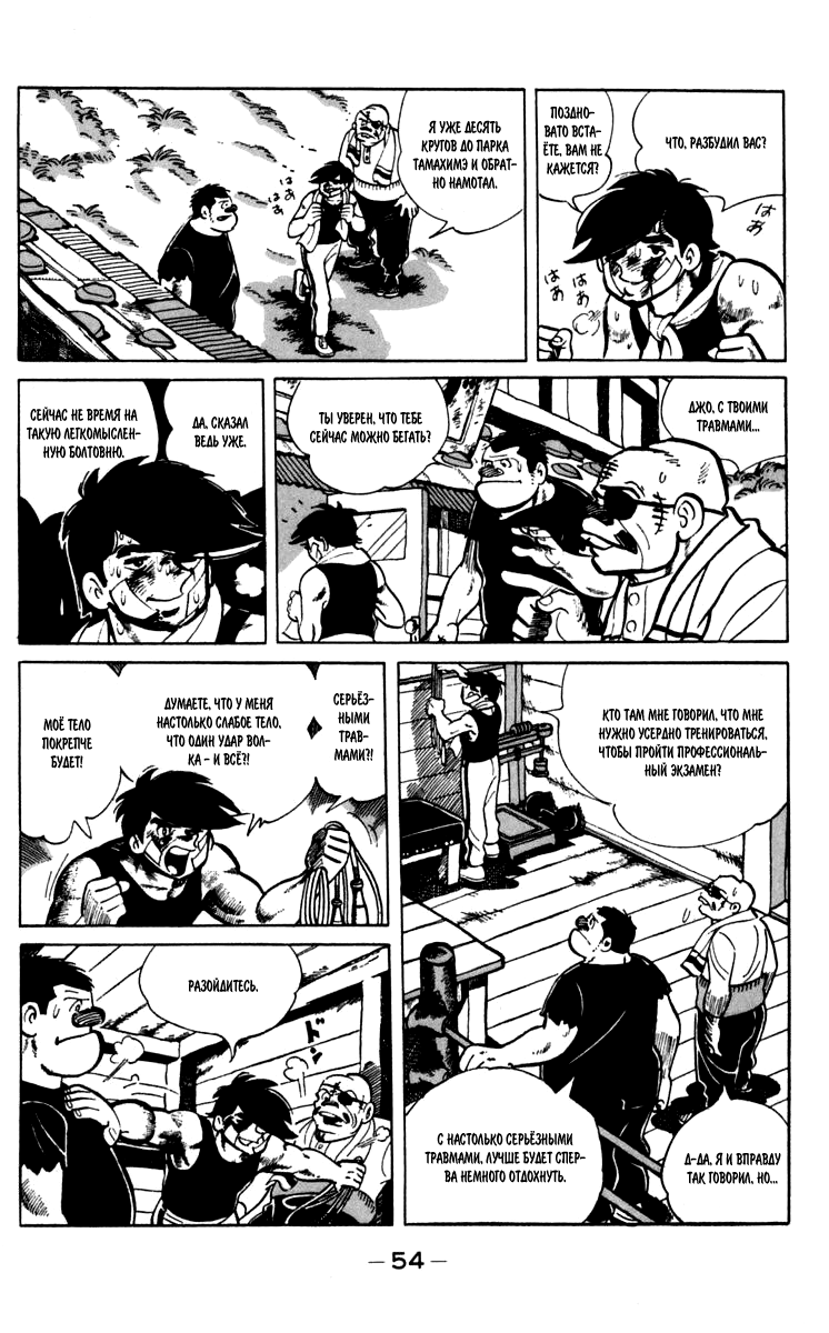 Read Завтрашний Джо Manga Online