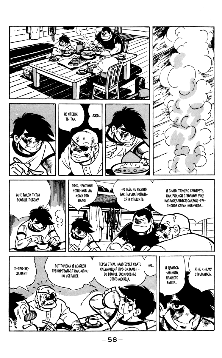 Read Завтрашний Джо Manga Online