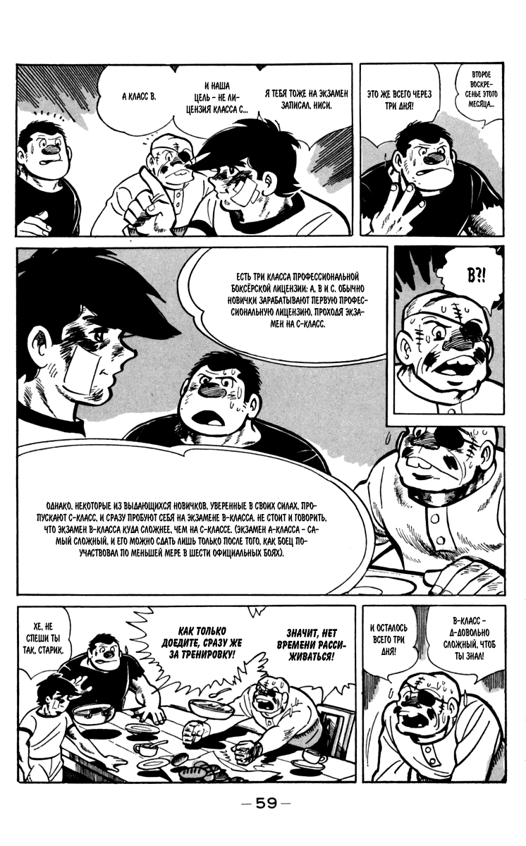 Read Завтрашний Джо Manga Online