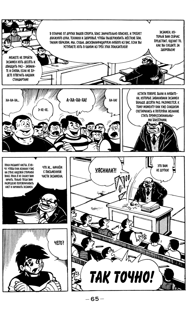 Read Завтрашний Джо Manga Online