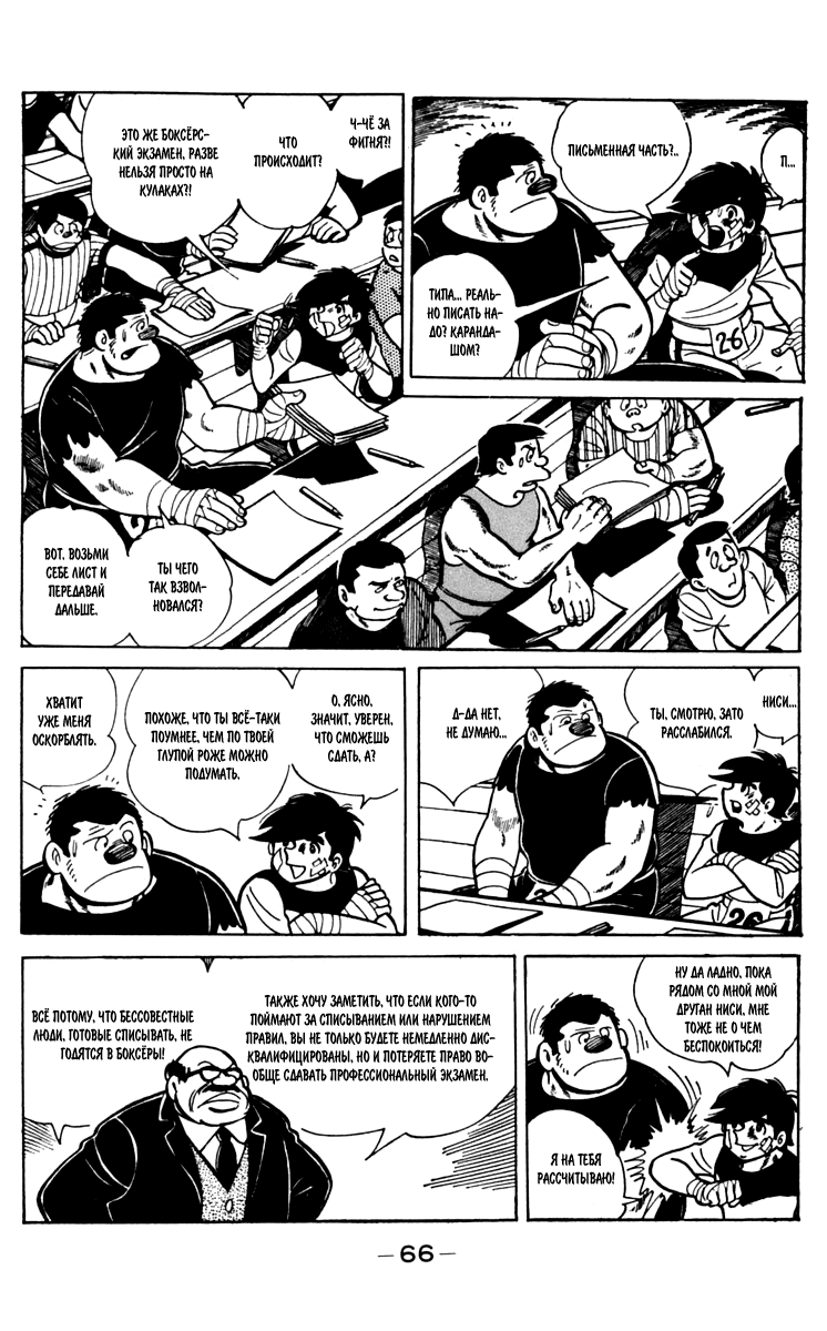 Read Завтрашний Джо Manga Online