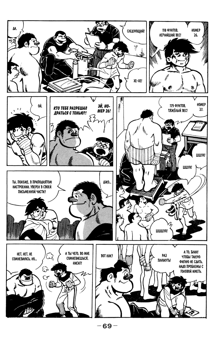 Read Завтрашний Джо Manga Online