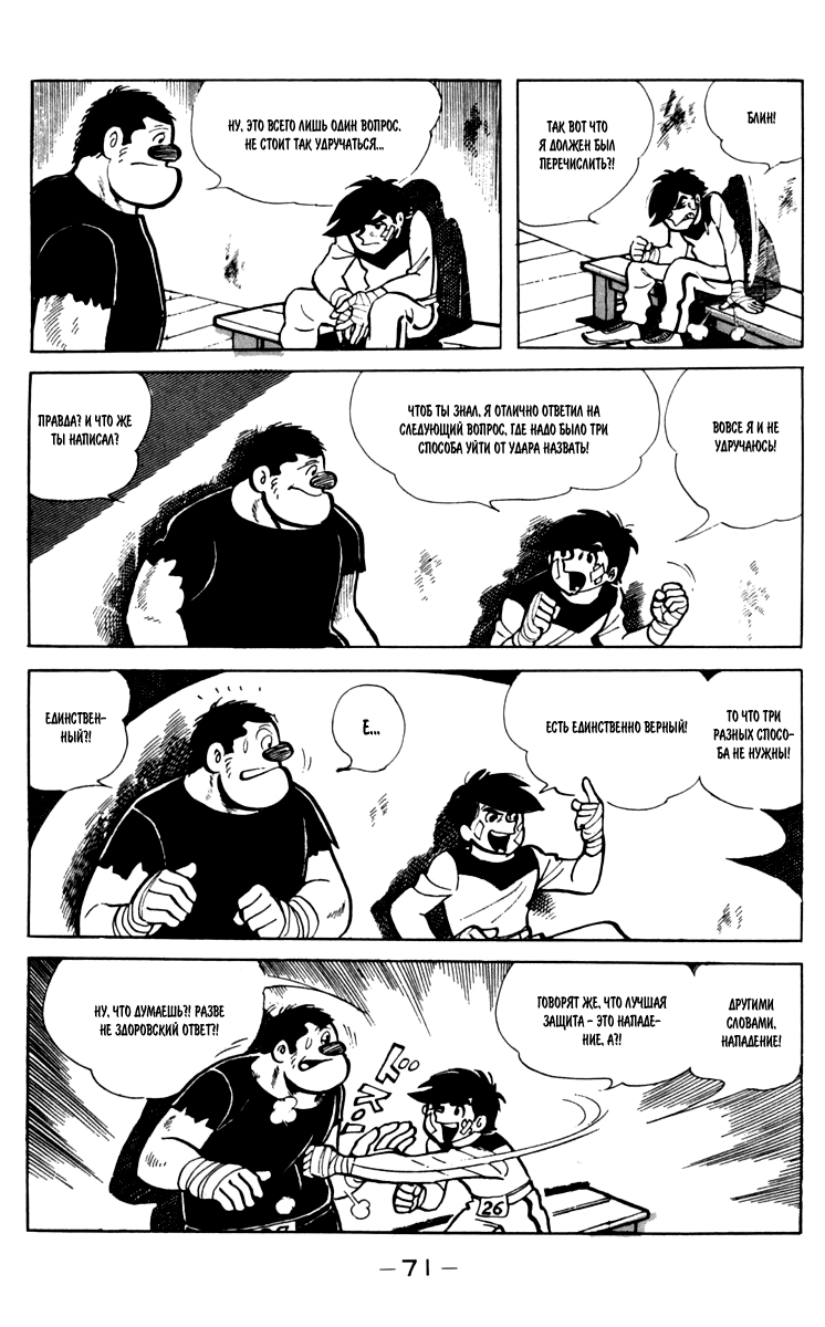 Read Завтрашний Джо Manga Online