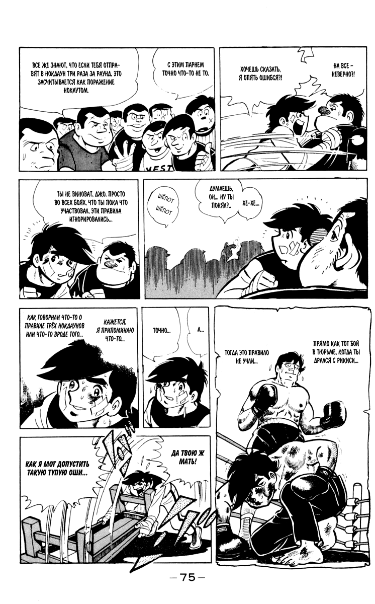 Read Завтрашний Джо Manga Online