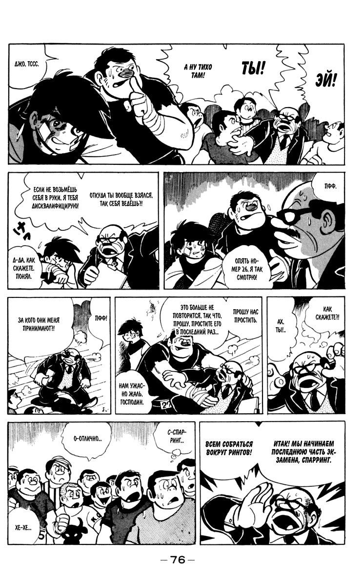 Read Завтрашний Джо Manga Online