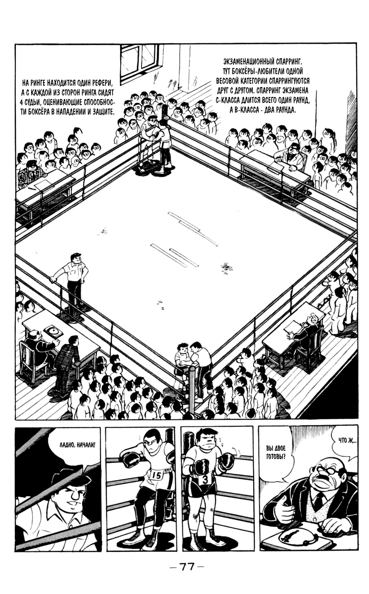 Read Завтрашний Джо Manga Online