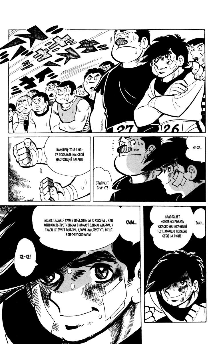 Read Завтрашний Джо Manga Online
