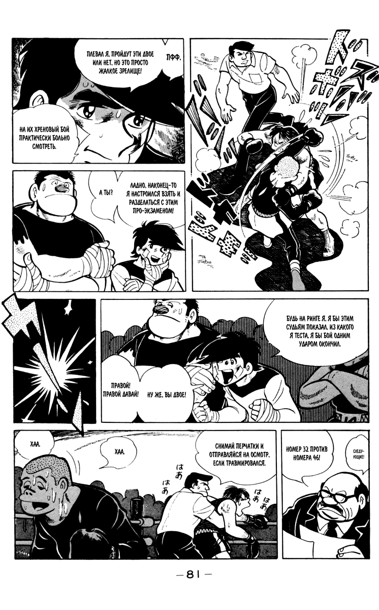 Read Завтрашний Джо Manga Online