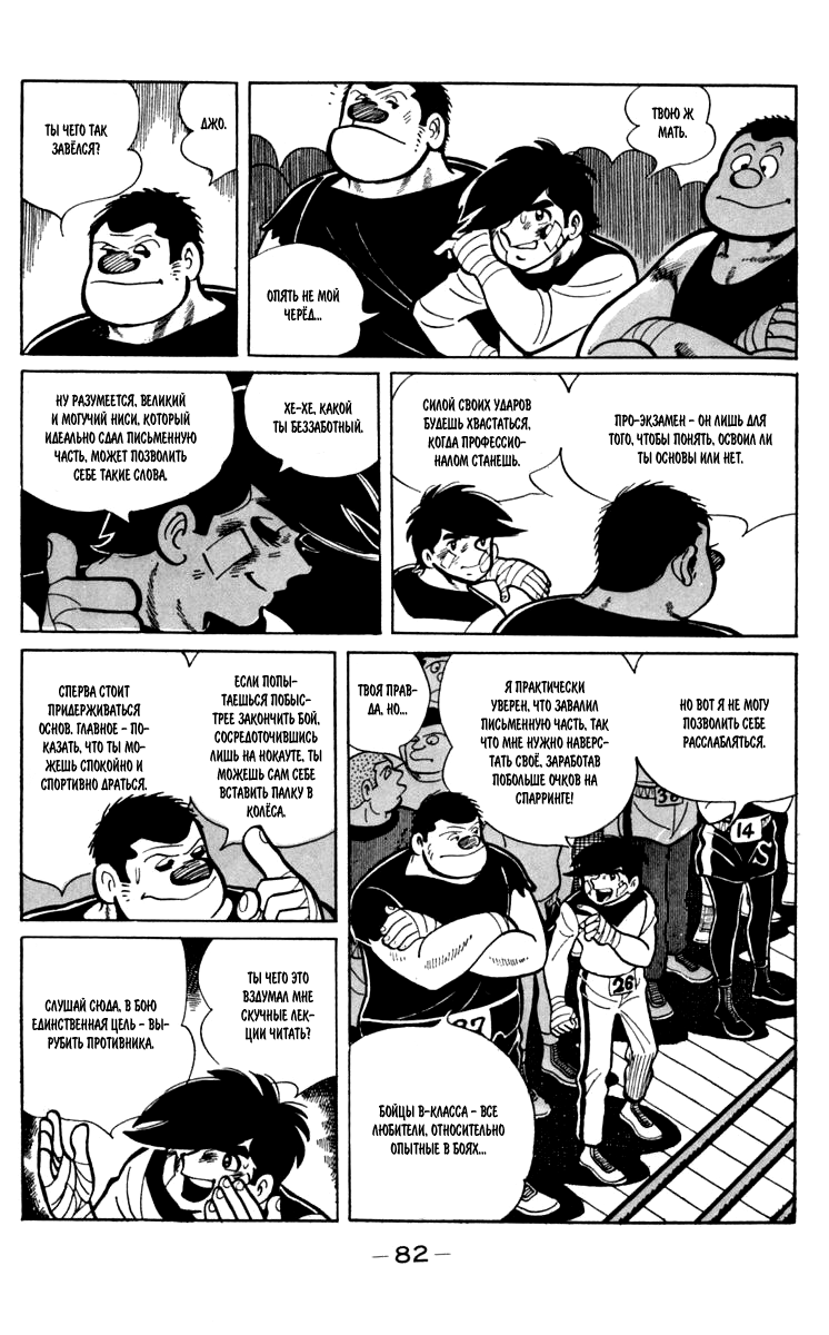 Read Завтрашний Джо Manga Online