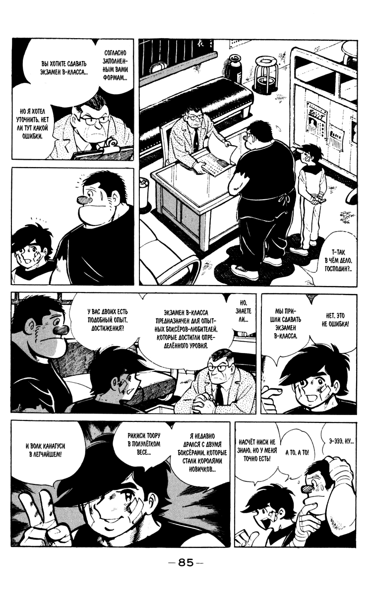 Read Завтрашний Джо Manga Online