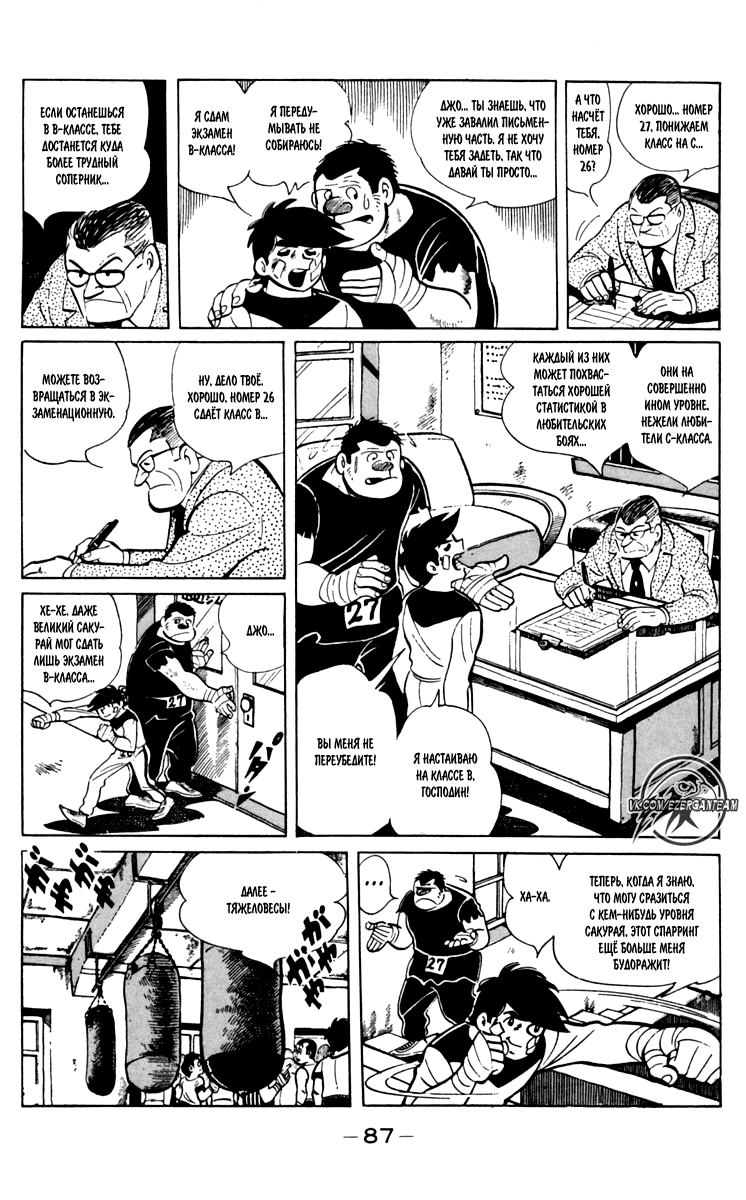 Read Завтрашний Джо Manga Online