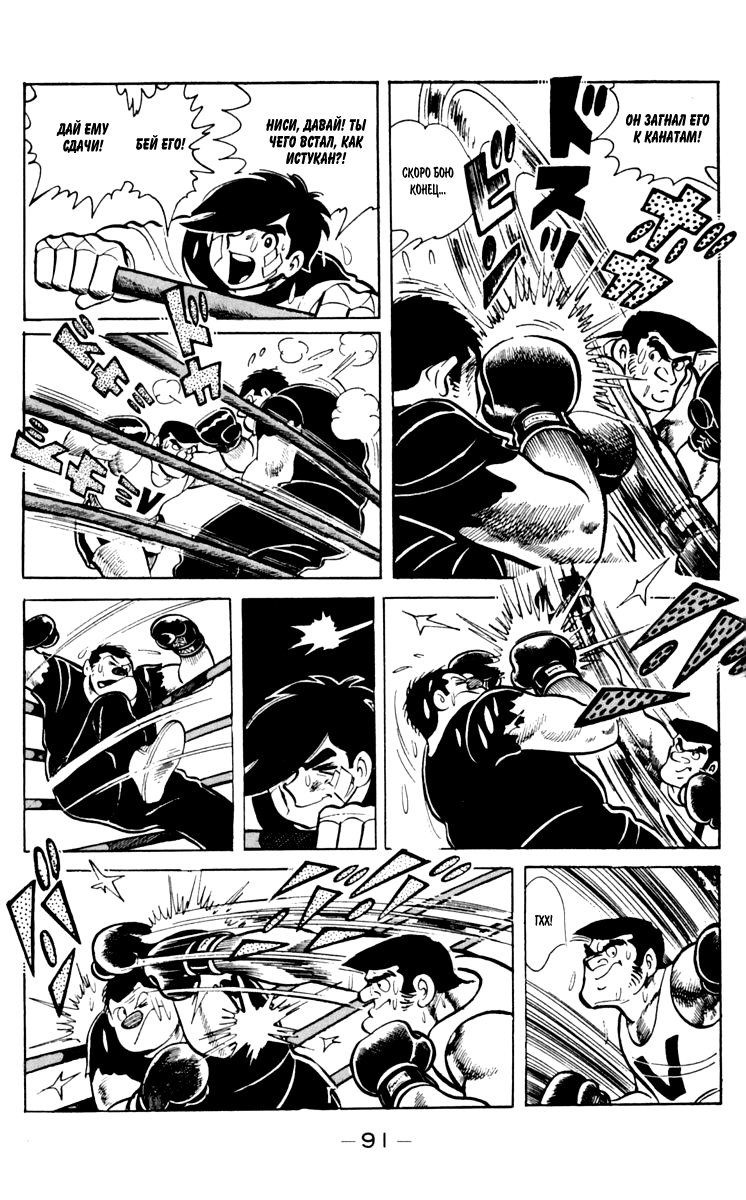 Read Завтрашний Джо Manga Online