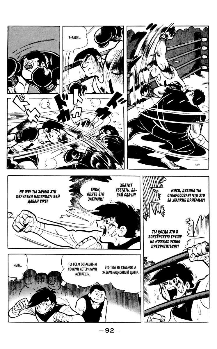 Read Завтрашний Джо Manga Online