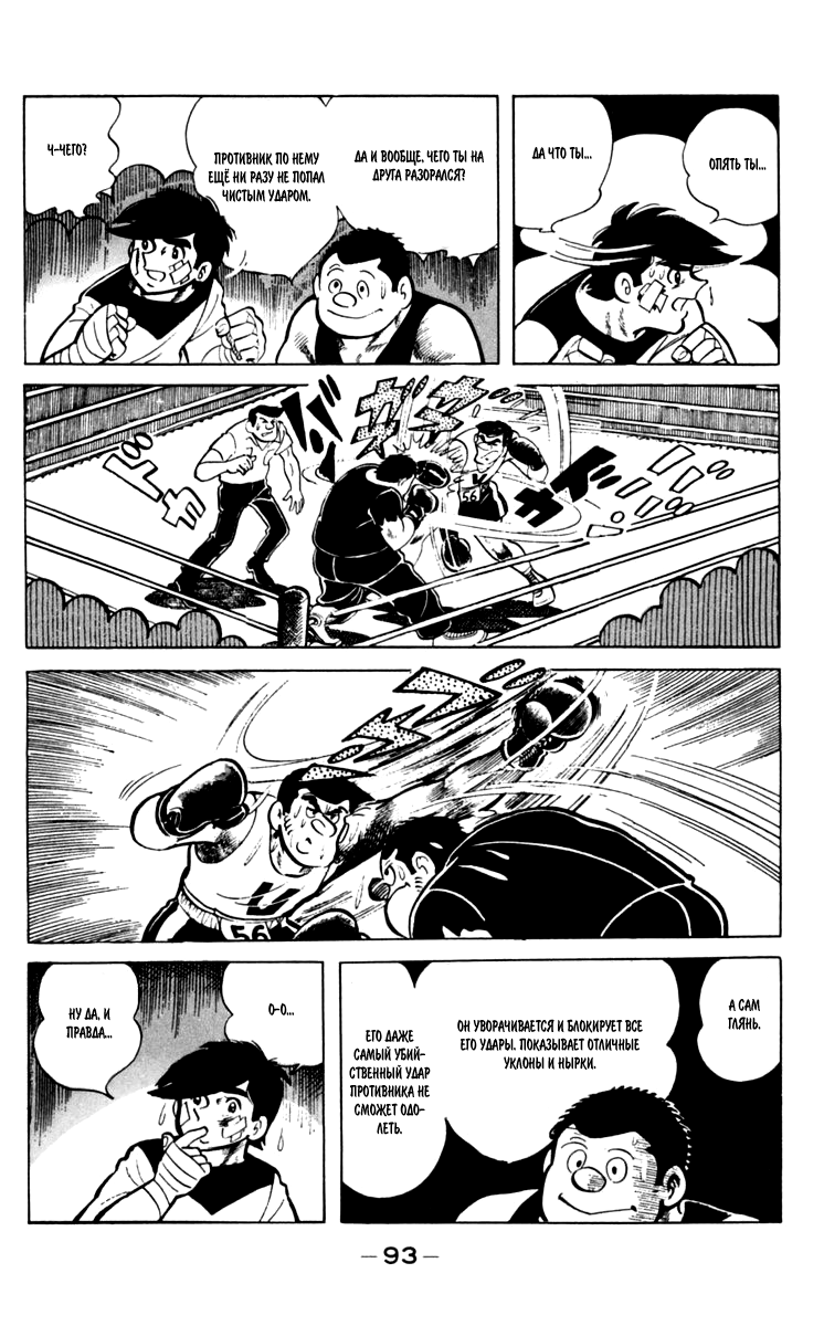Read Завтрашний Джо Manga Online